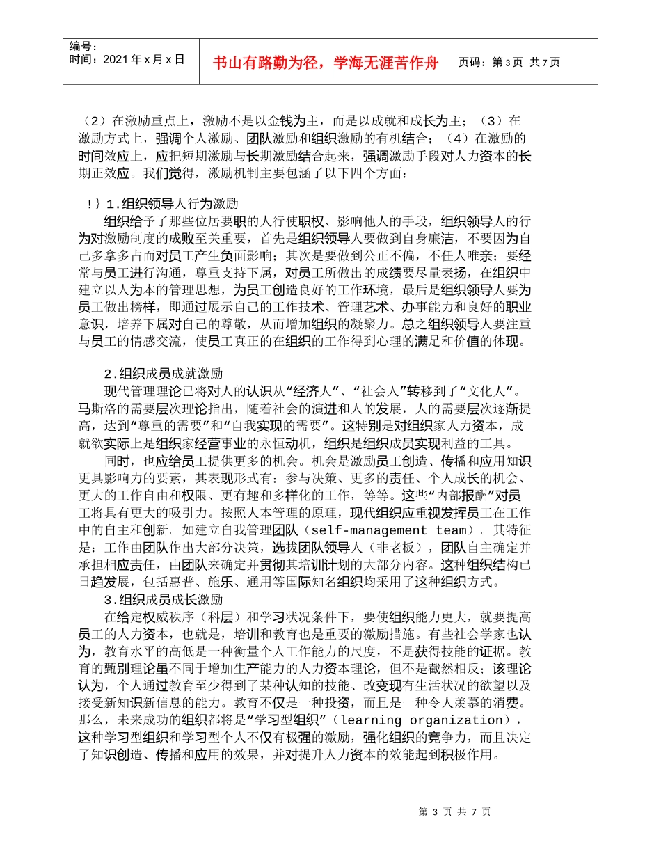【精品文档-管理学】浅析如何通过有效激励　提高人力资本的忠诚_第3页