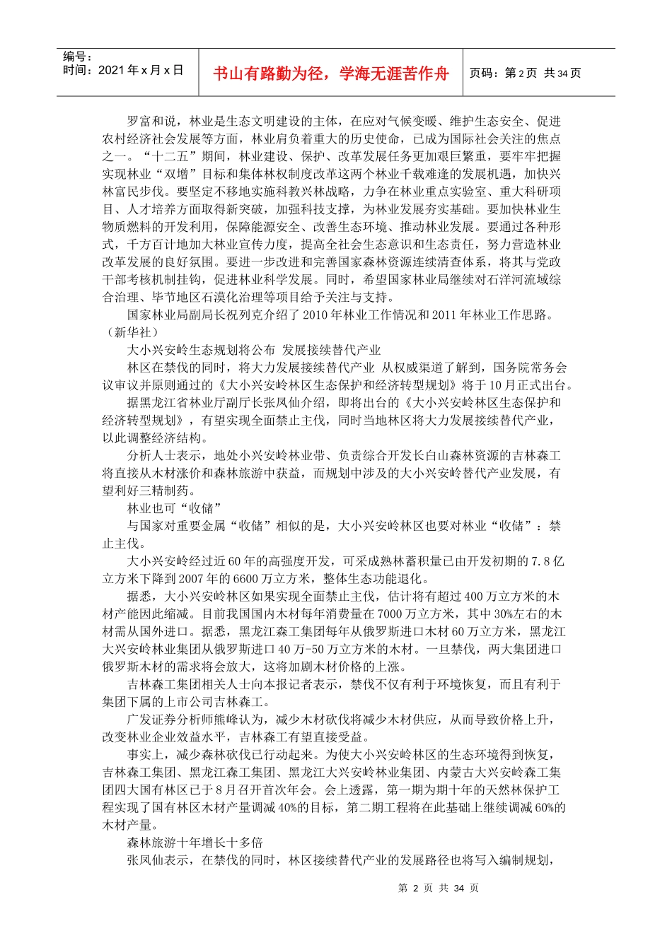 大小兴安岭生态保护与经济转型规划(—2020年)_第2页