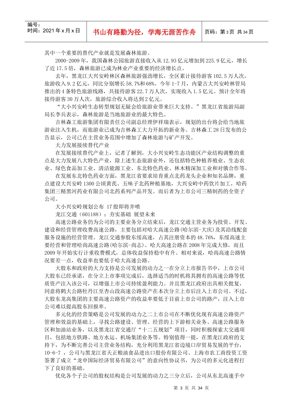 大小兴安岭生态保护与经济转型规划(—2020年)_第3页