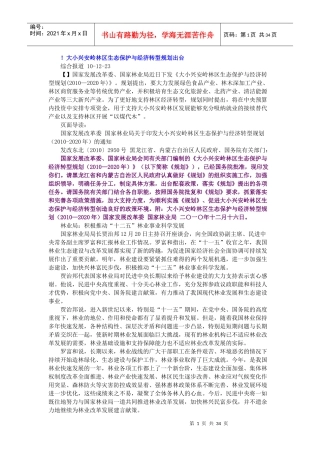 大小兴安岭生态保护与经济转型规划(—2020年)