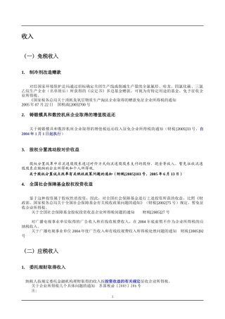 企业所得税新规定(doc 37)