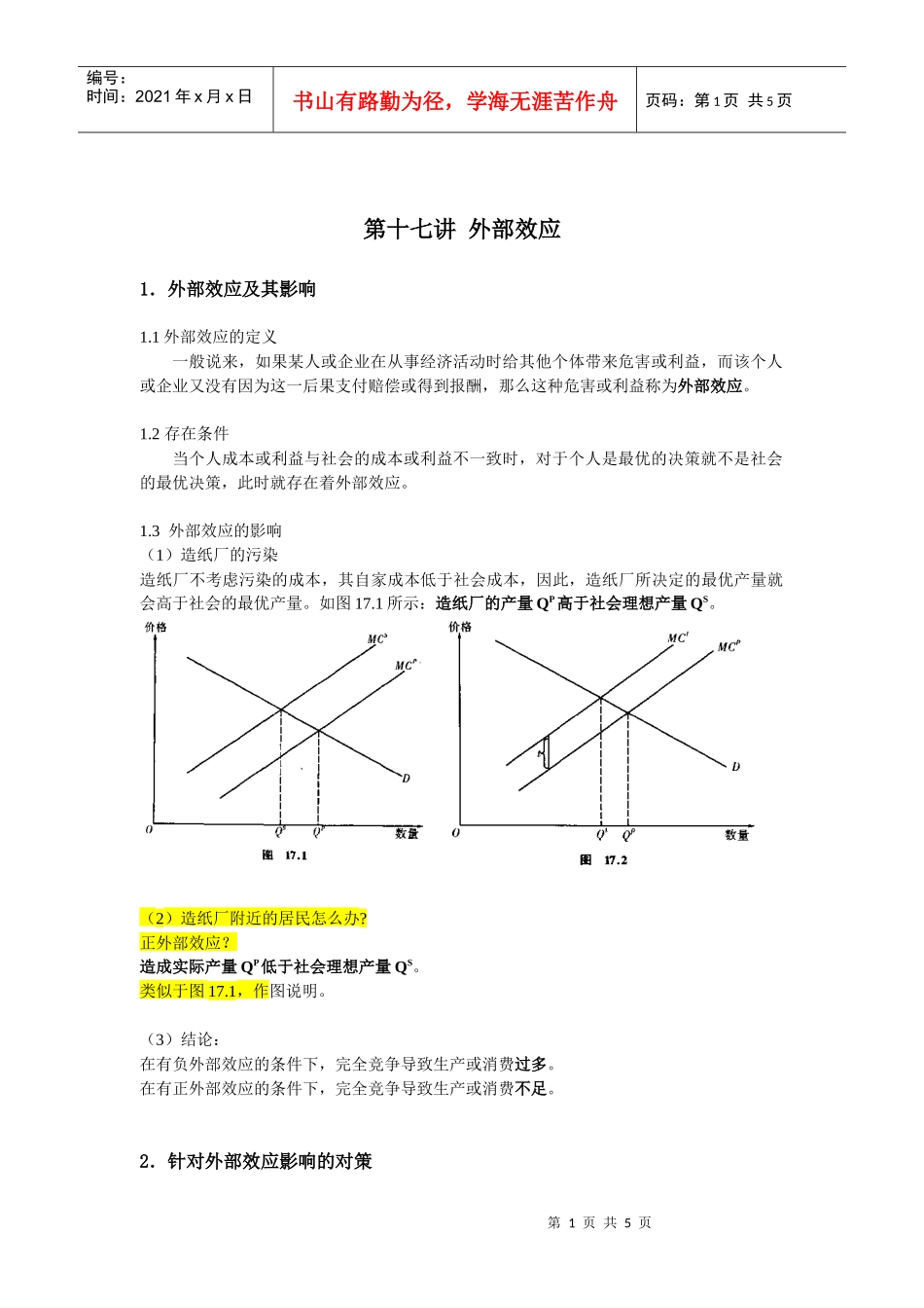 微观经济学入门——财务精品-2022年春季东北师范大学经济学院第十七讲_第1页