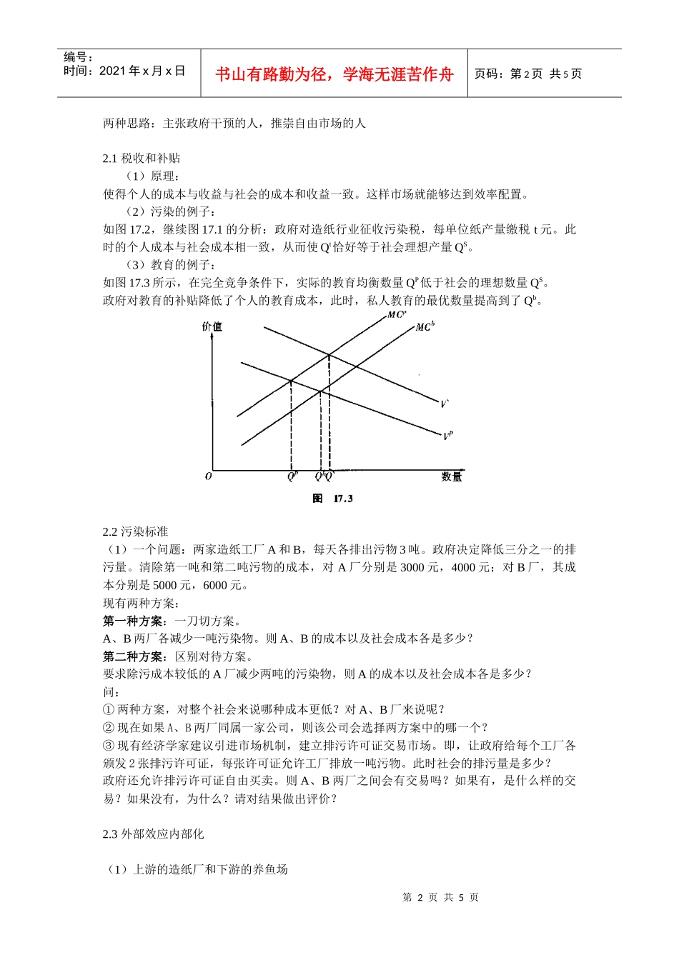 微观经济学入门——财务精品-2022年春季东北师范大学经济学院第十七讲_第2页