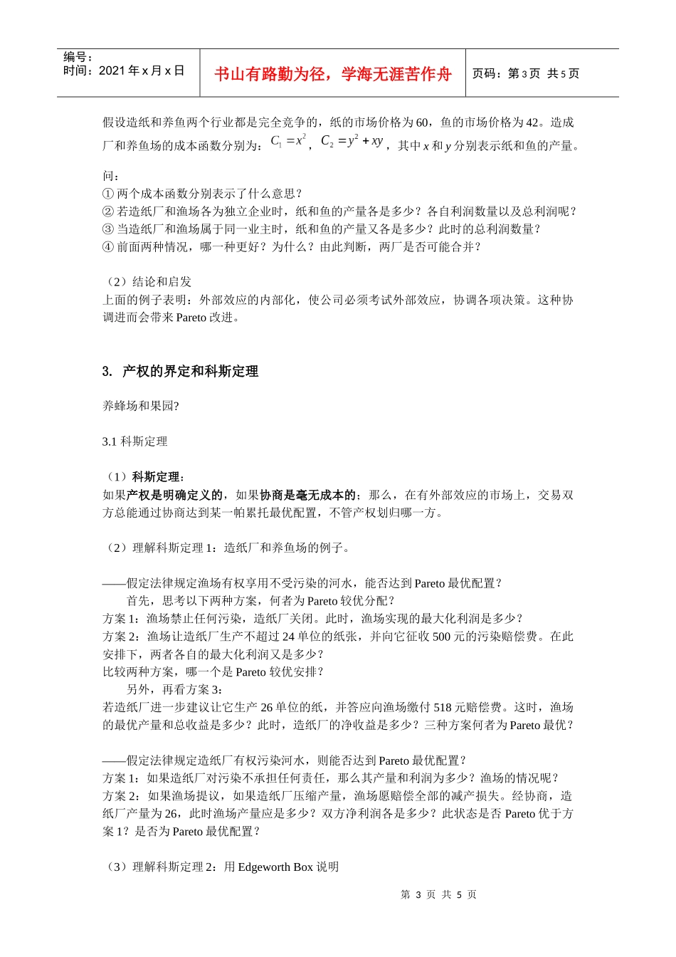 微观经济学入门——财务精品-2022年春季东北师范大学经济学院第十七讲_第3页