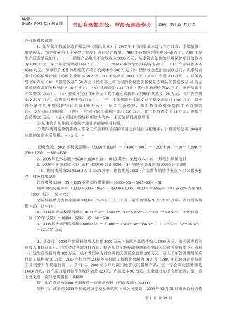 企业所得税试题