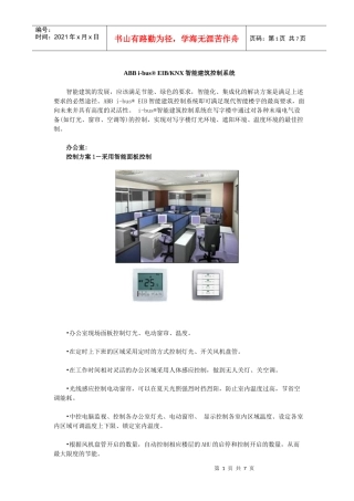 ABB-EIBKNX智能建筑控制系统(7)