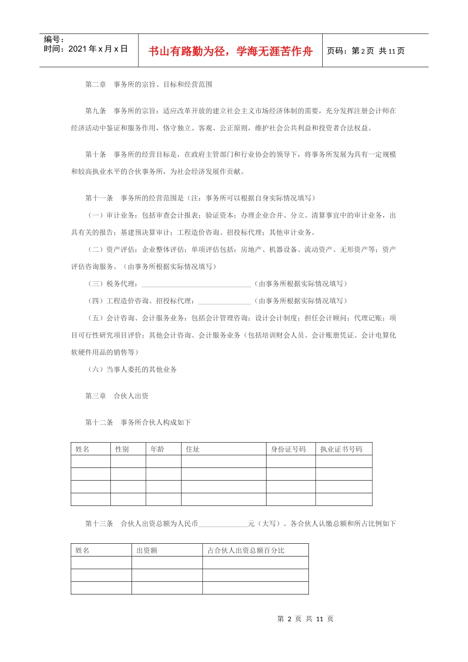 山东省联合会计师事务所合伙人协议_第2页