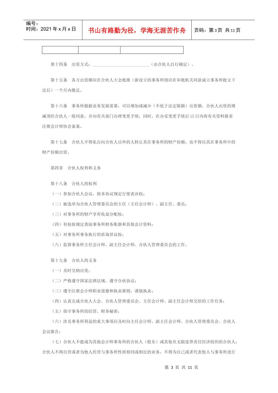 山东省联合会计师事务所合伙人协议_第3页