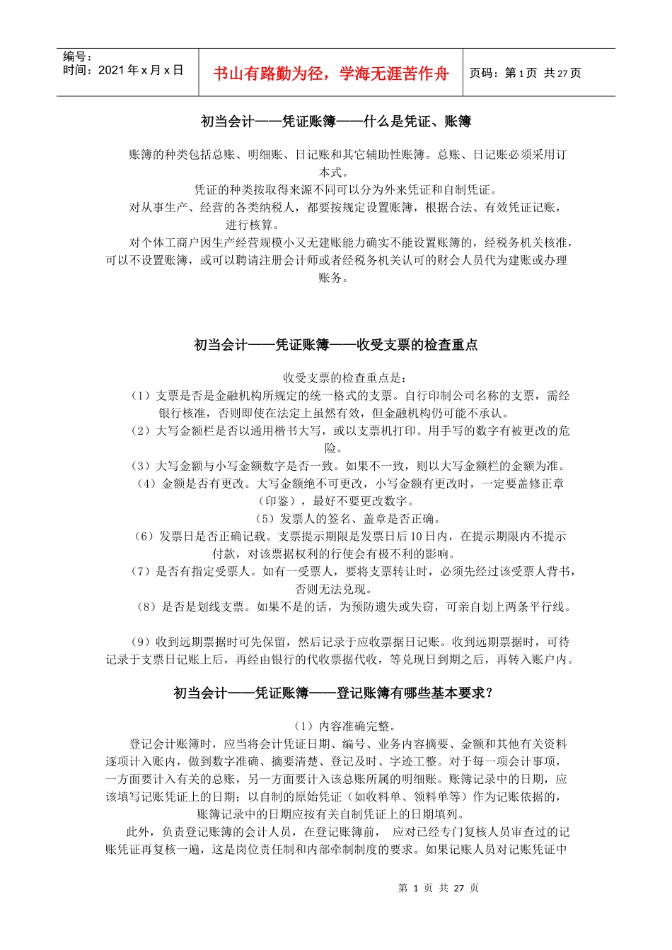 初当会计--凭证账簿---知识导航_第1页