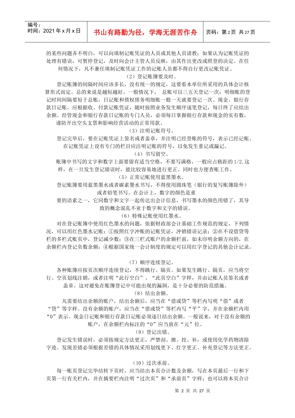 初当会计--凭证账簿---知识导航_第2页