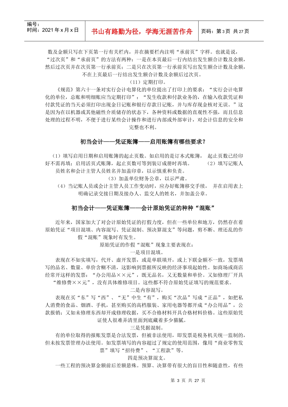 初当会计--凭证账簿---知识导航_第3页