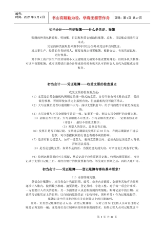 初当会计--凭证账簿---知识导航