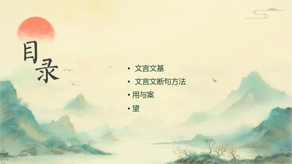 课外初中文言文断句方法通用课件_第2页