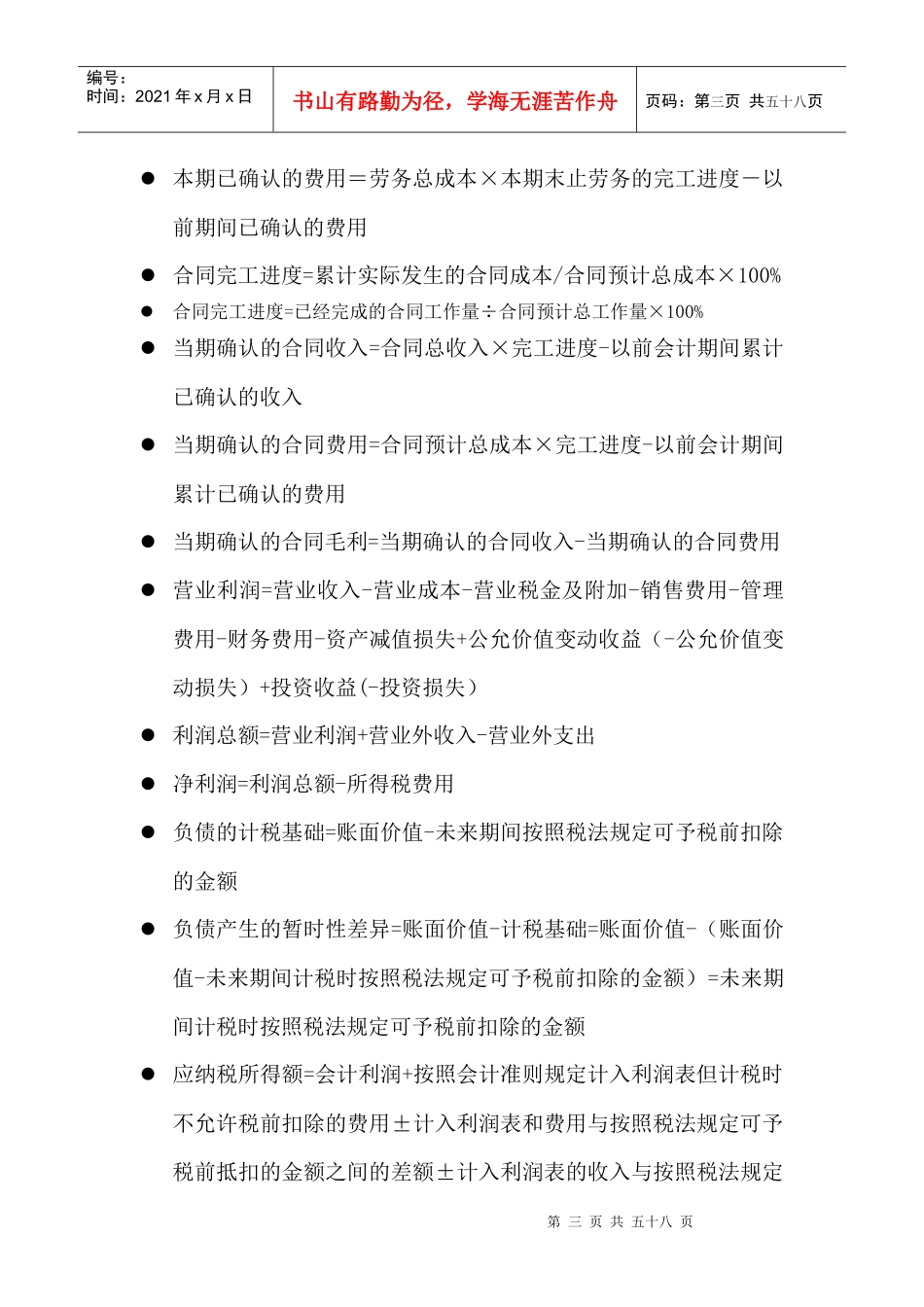 注册会计师考试公式汇集_第3页