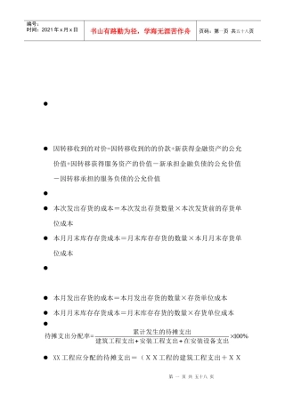 注册会计师考试公式汇集