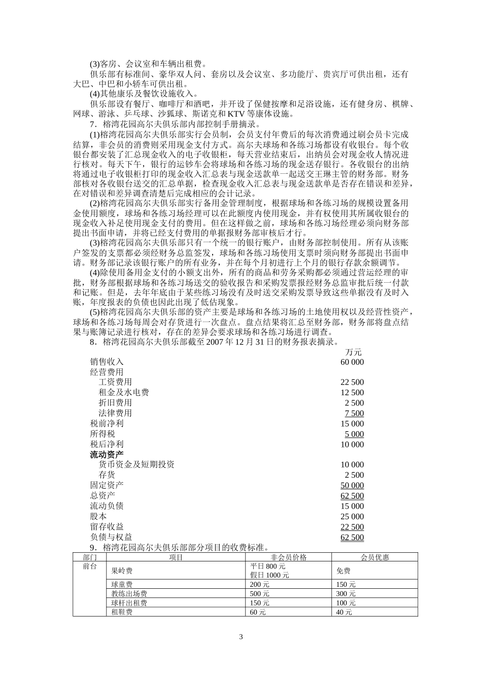 审计案例分析教学实习中可能出现的案例_第3页