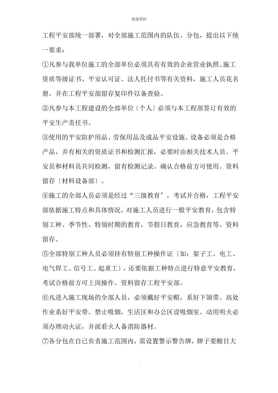 安全文明施工环境保护措施及冬雨季施工措施_第3页
