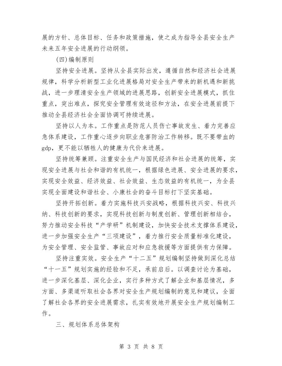 创优争先安全生产实施方案_第3页