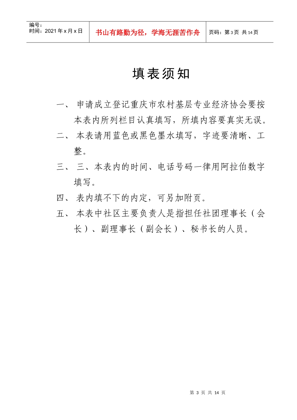 重庆市农村基层专业经济协会法人登记表_第3页