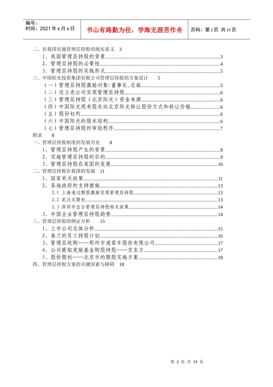 通用投资集团管理层持股方案_第2页