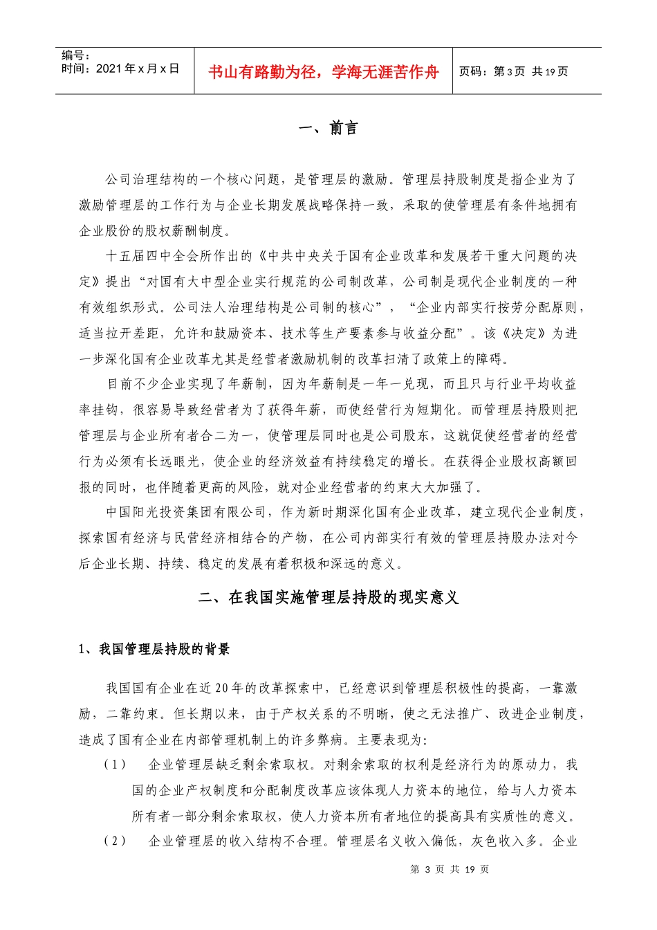 通用投资集团管理层持股方案_第3页