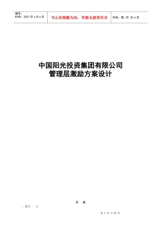 通用投资集团管理层持股方案