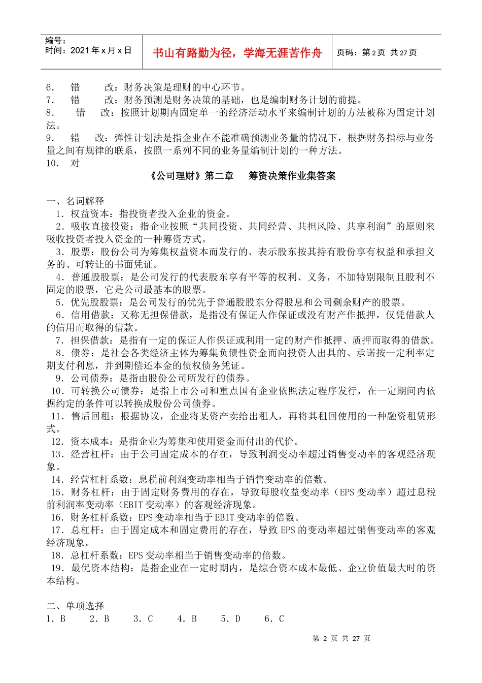 《公司理财》作业答案97492106_第2页