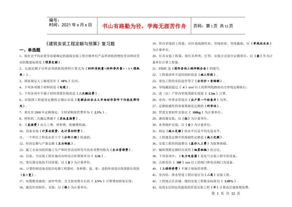 安装预算复习题_第1页
