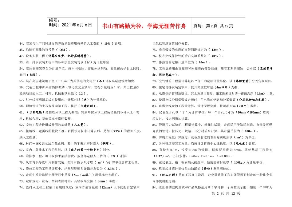 安装预算复习题_第2页