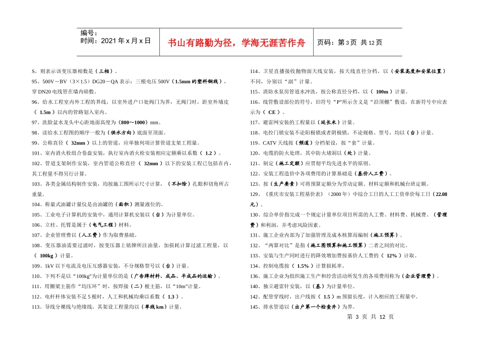 安装预算复习题_第3页
