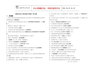 安装预算复习题