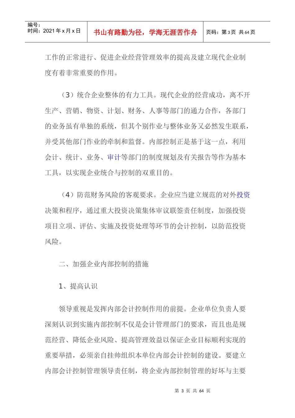 论文(内部控制)_第3页