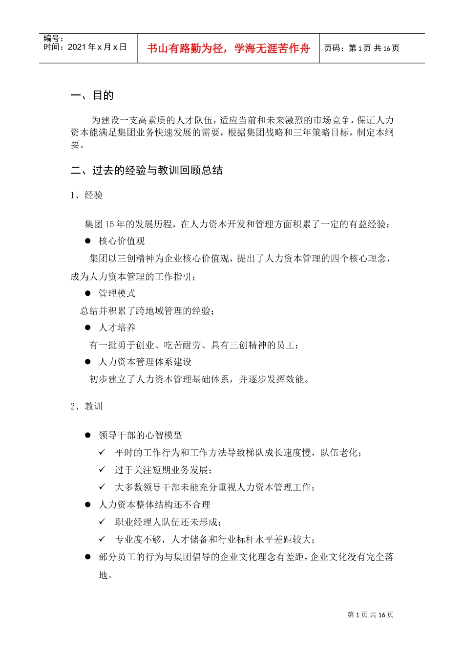 某某集团三年人力资本发展纲要_第3页