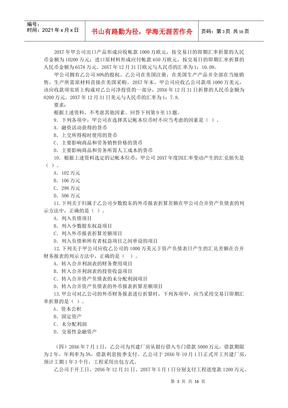 注册会计师考试年度试题及答案_第3页