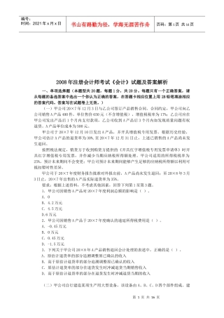 注册会计师考试年度试题及答案