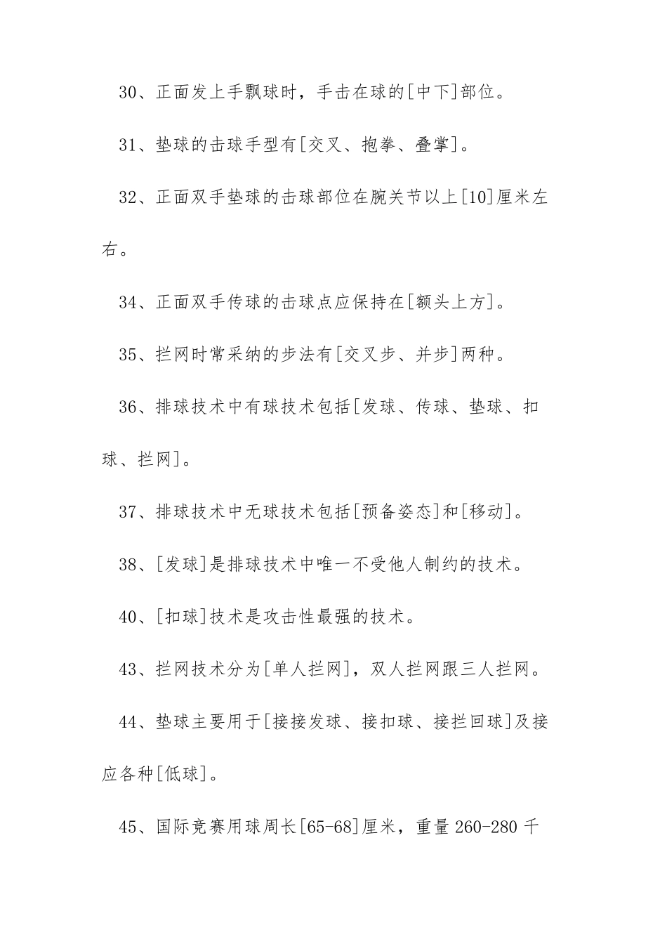 排球理论考试判断题排球理论考试题库_第3页