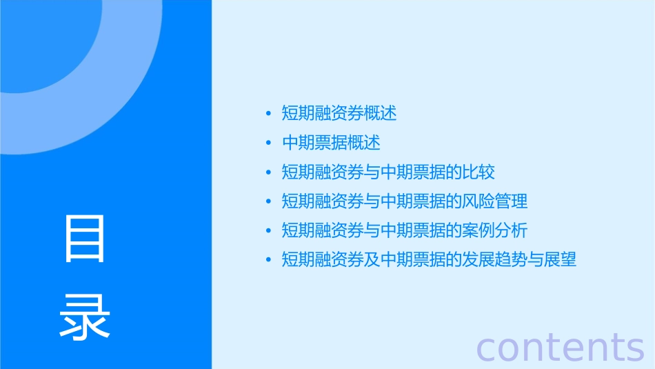 短期融资券及中期票据课件_第2页