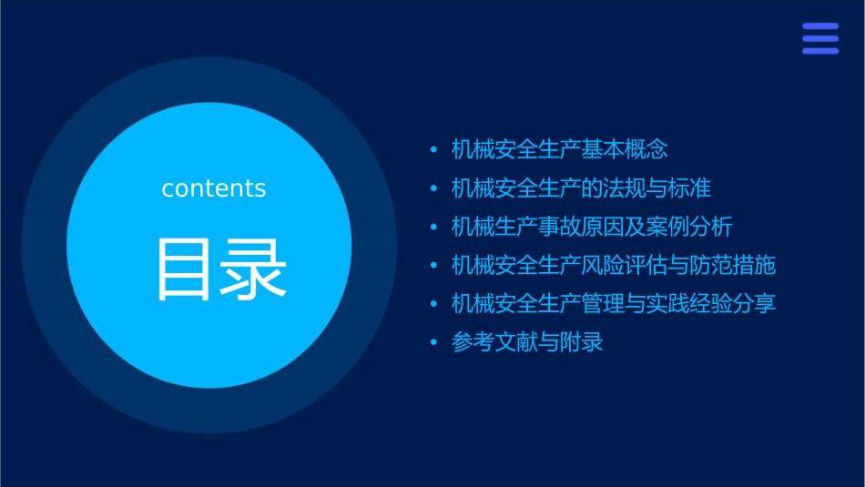 机械安全生产基本知识及事故防范概述课件_第2页