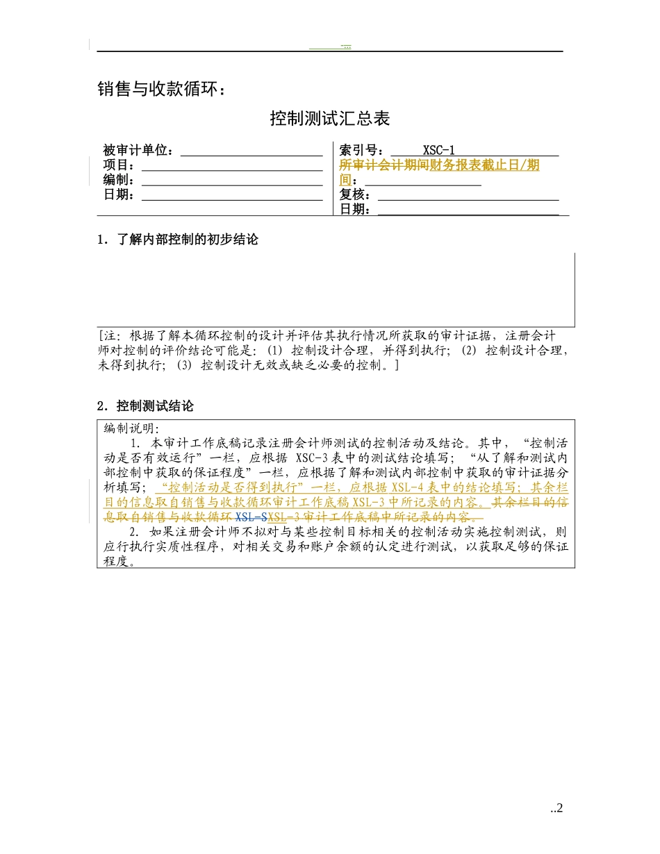 销售与收款循环_第2页