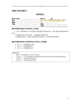 销售与收款循环