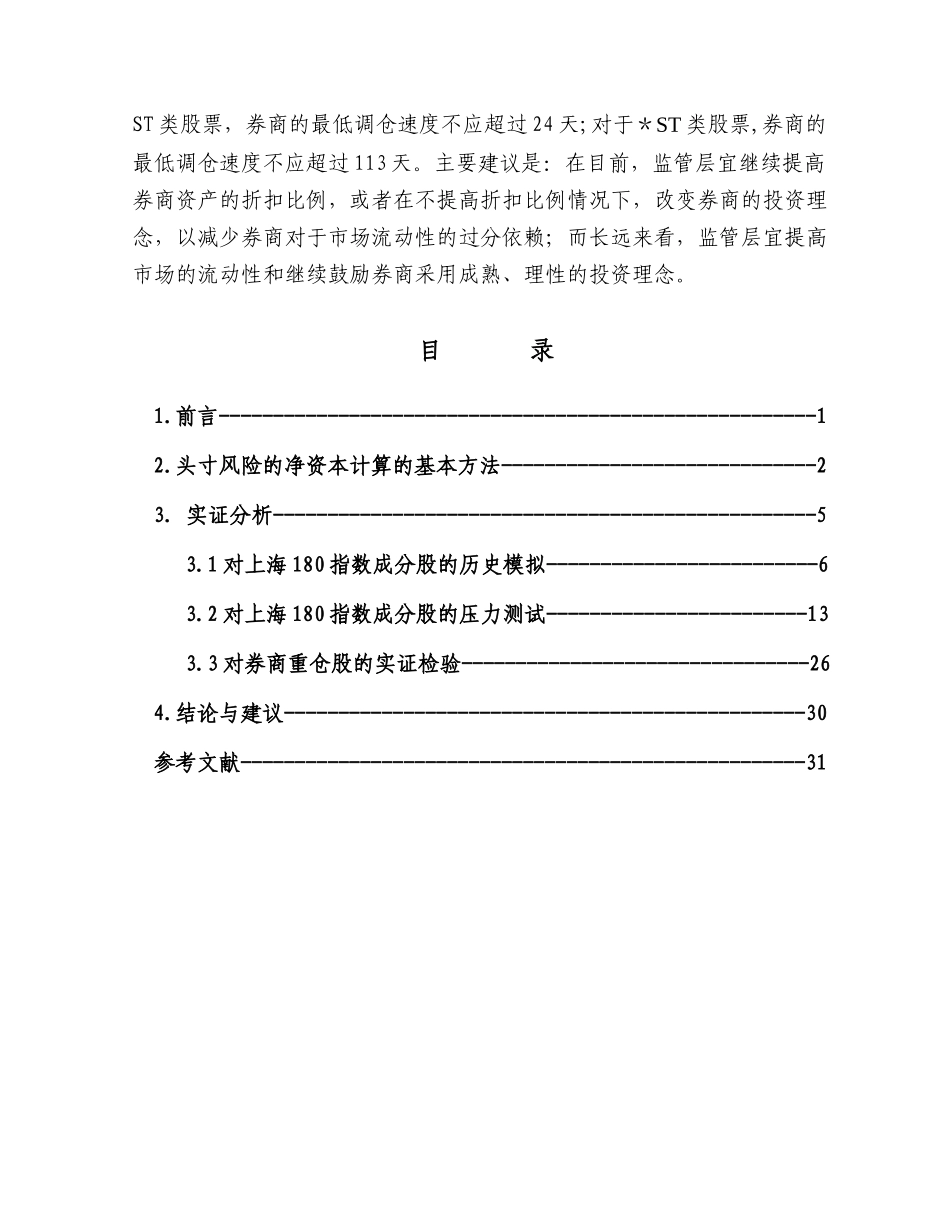 我国券商新的净资本计算规则实证探讨_第2页