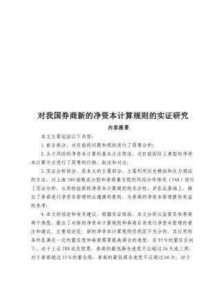 我国券商新的净资本计算规则实证探讨