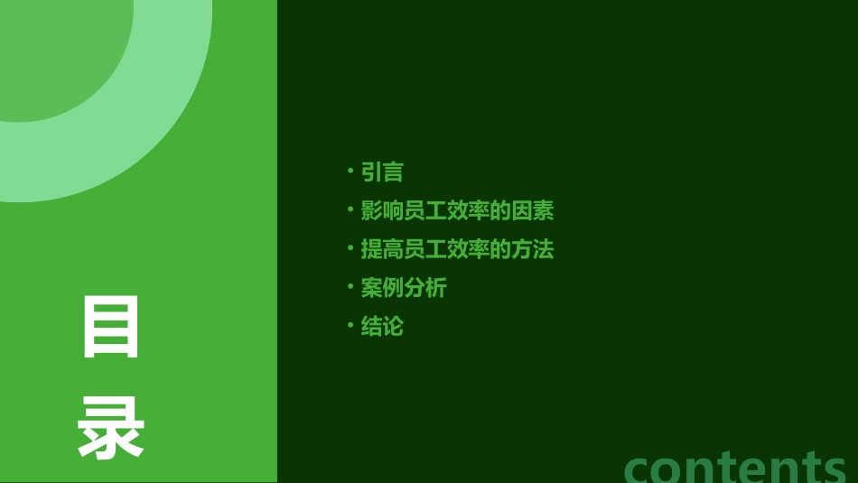 餐饮行业提高员工效率课件_第2页