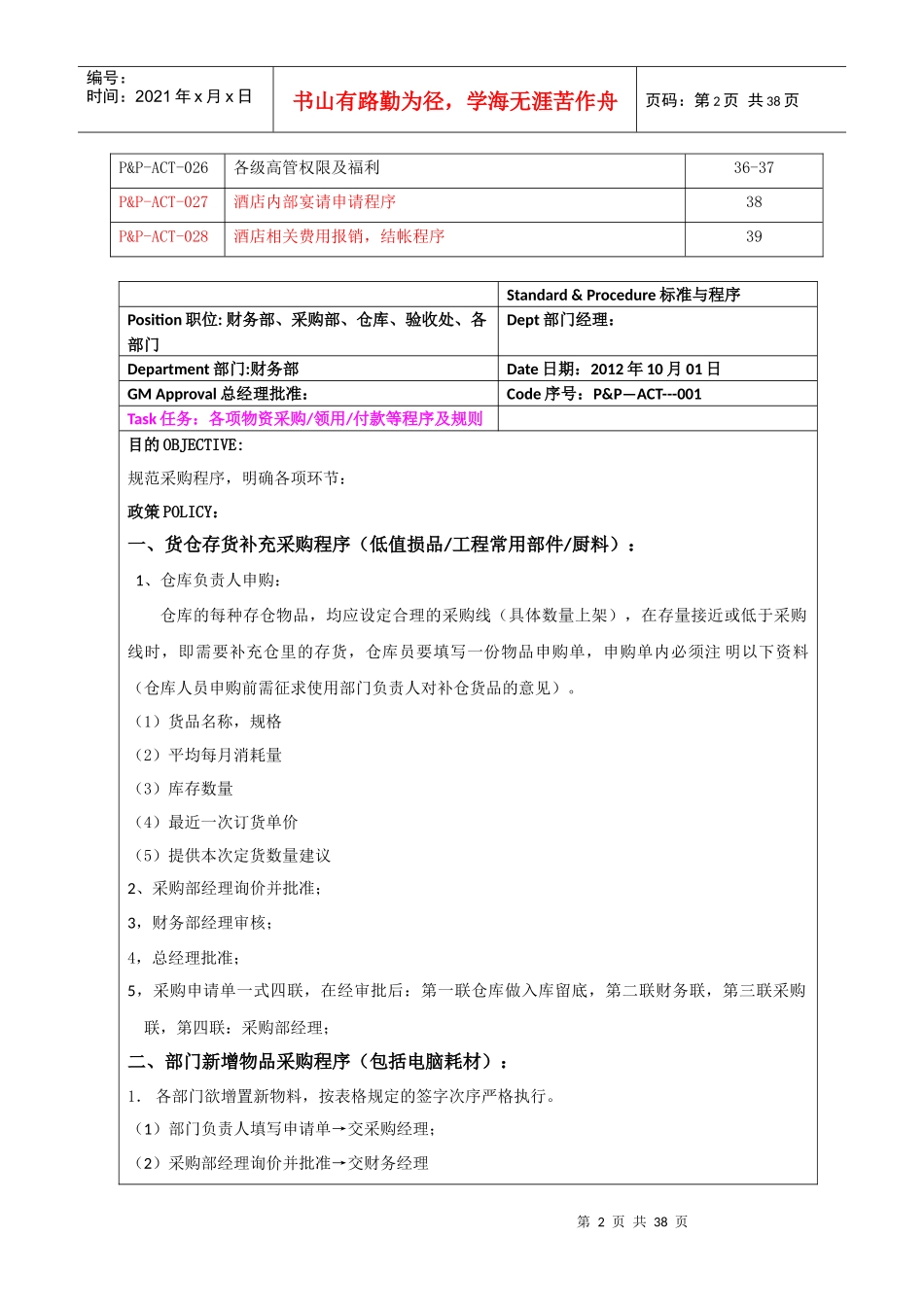 财务知识分析及政策管理知识程序_第2页