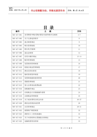 财务知识分析及政策管理知识程序