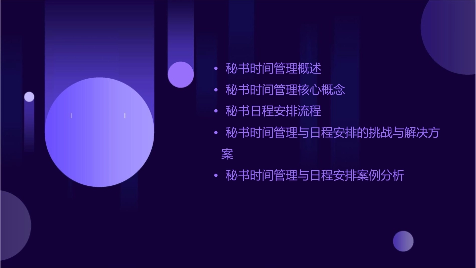 秘书时间管理与日程安排分析课件_第2页