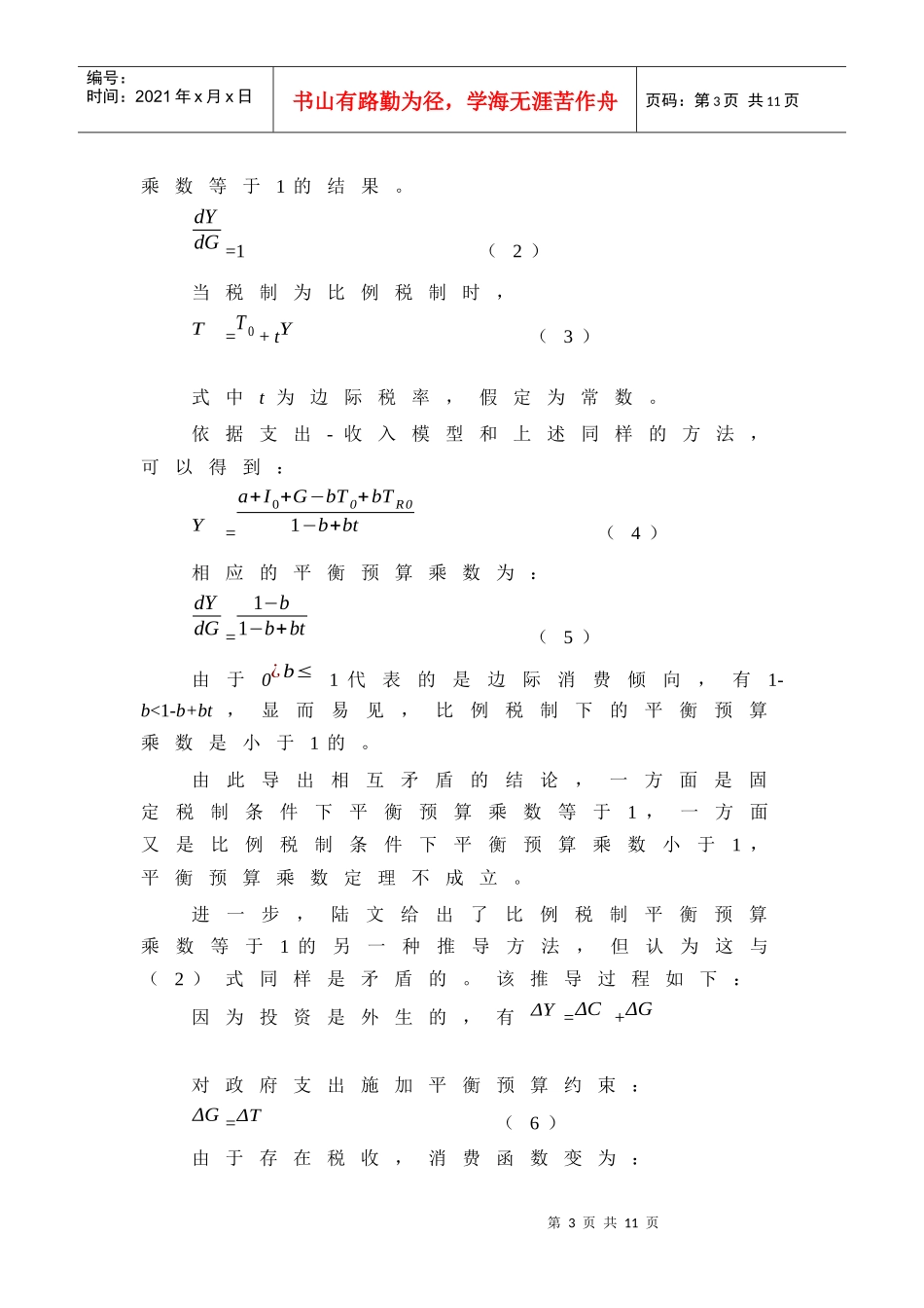 平衡预算乘数评论(doc 9)_第3页