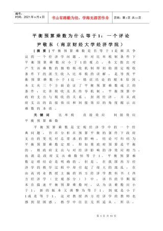 平衡预算乘数评论(doc 9)