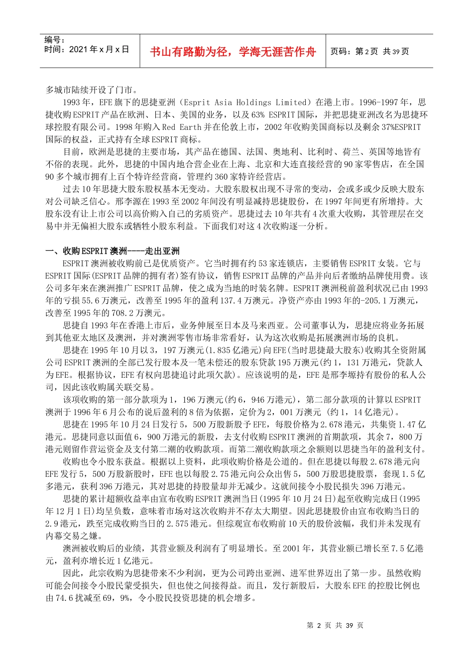 XXXX《资本经营案例库》附教授案例辅导_第2页