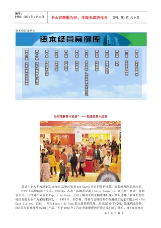 XXXX《资本经营案例库》附教授案例辅导